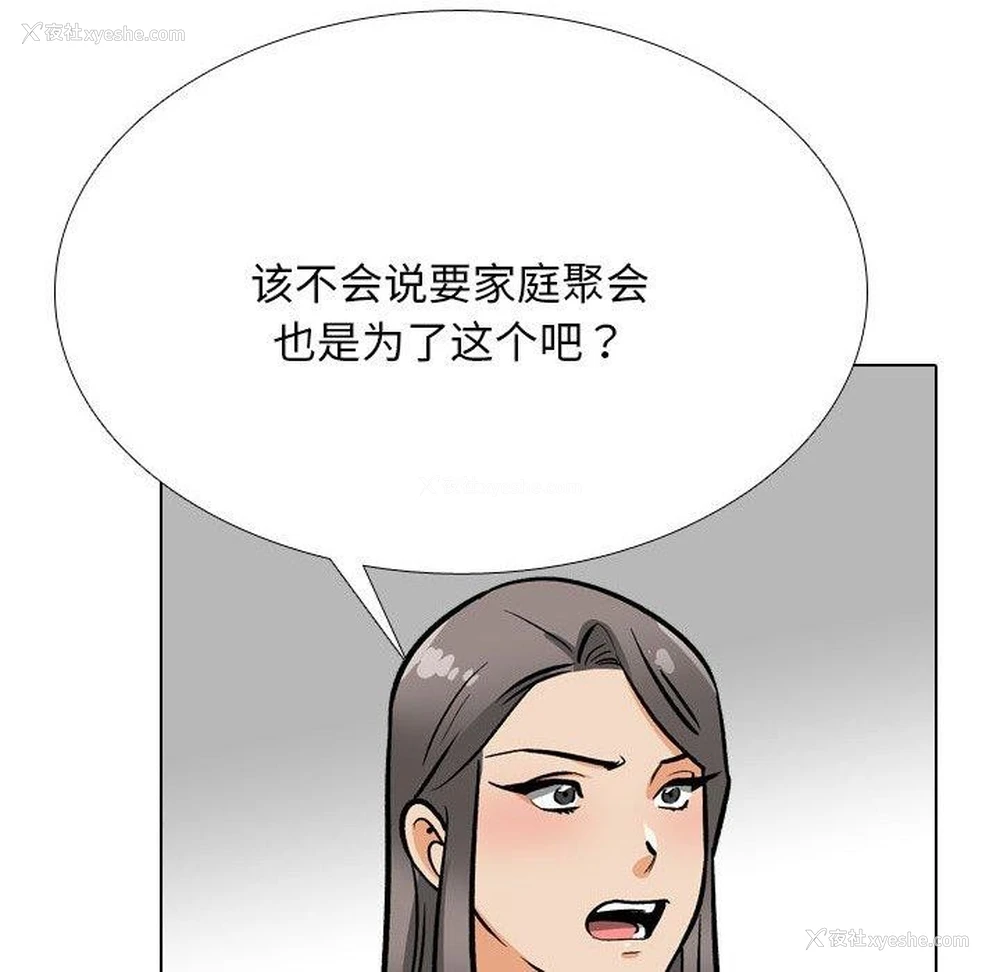 18P - 同事换换爱
