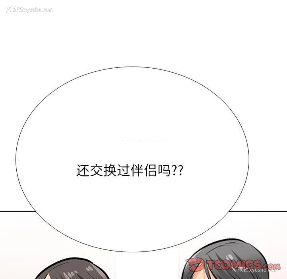 27P - 同事换换爱