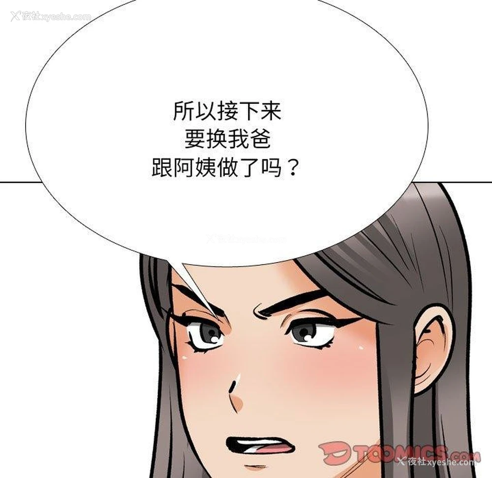 33P - 同事换换爱