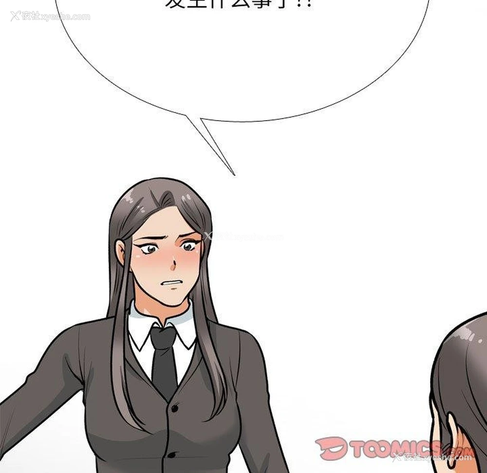 51P - 同事换换爱