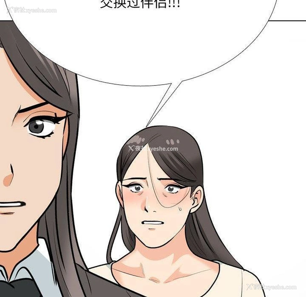60P - 同事换换爱