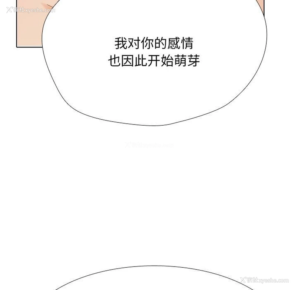 103P - 同事换换爱
