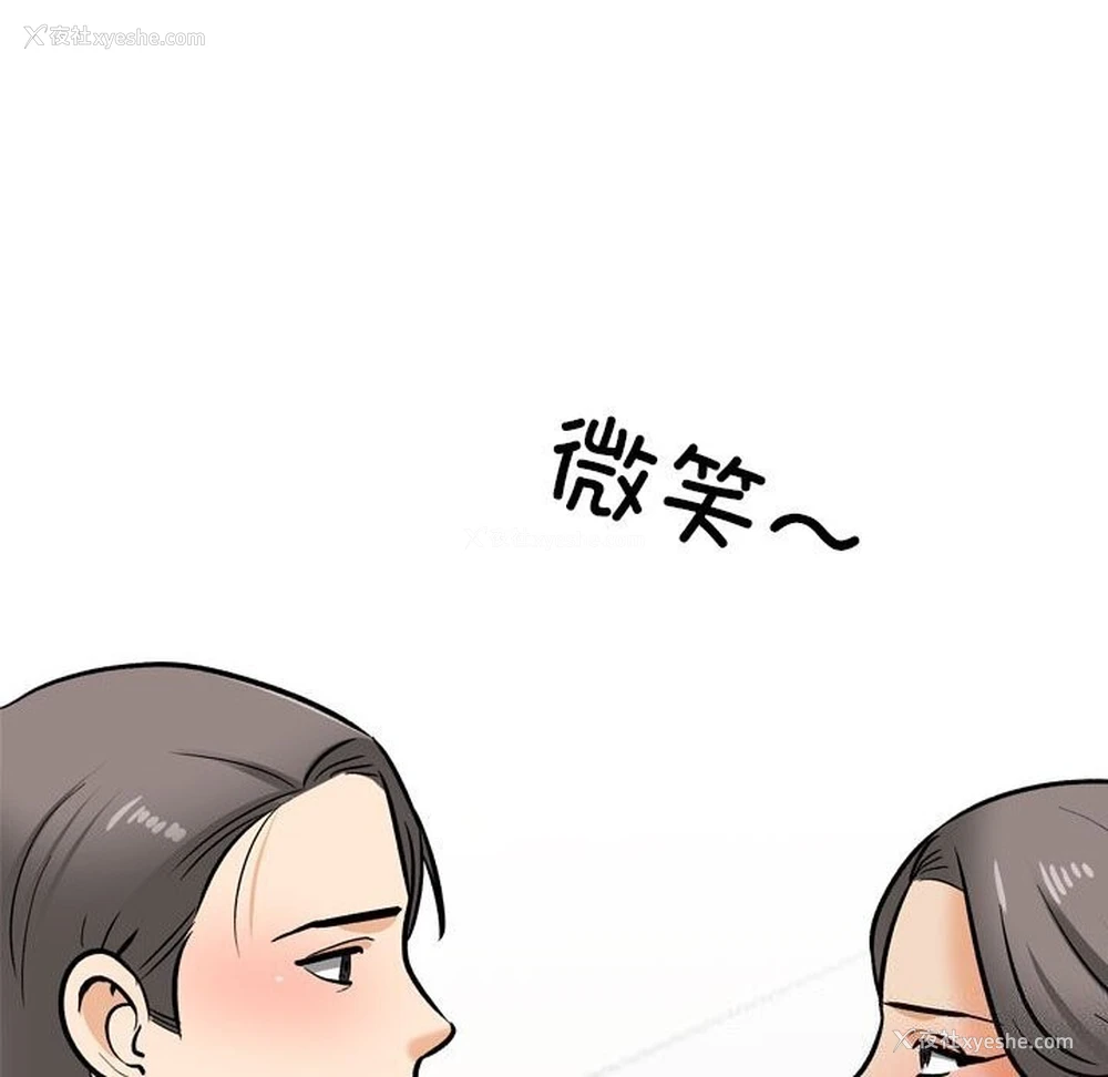 110P - 同事换换爱
