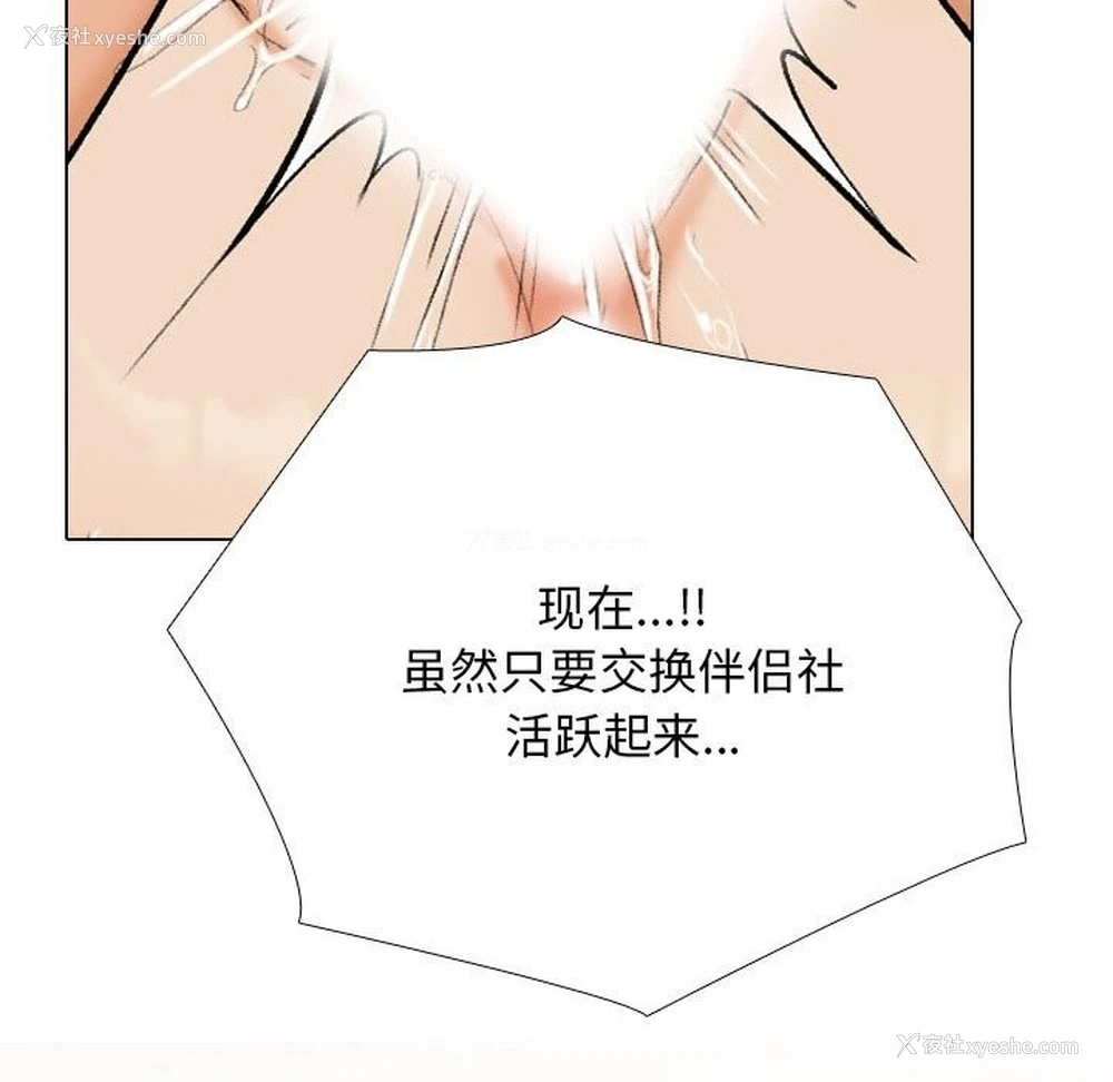 114P - 同事换换爱