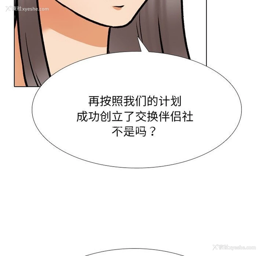 26P - 同事换换爱
