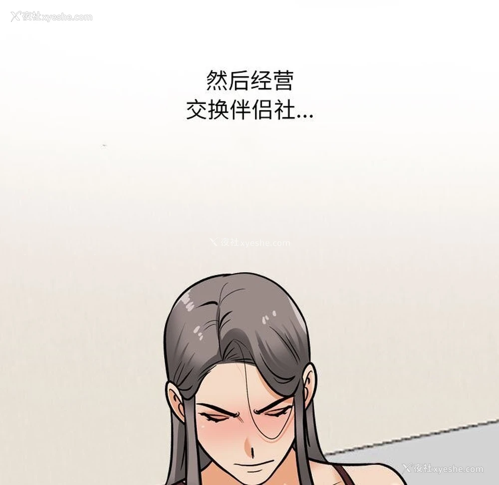 37P - 同事换换爱