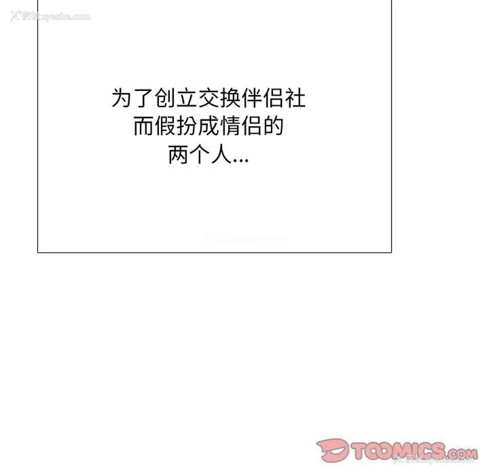 69P - 同事换换爱