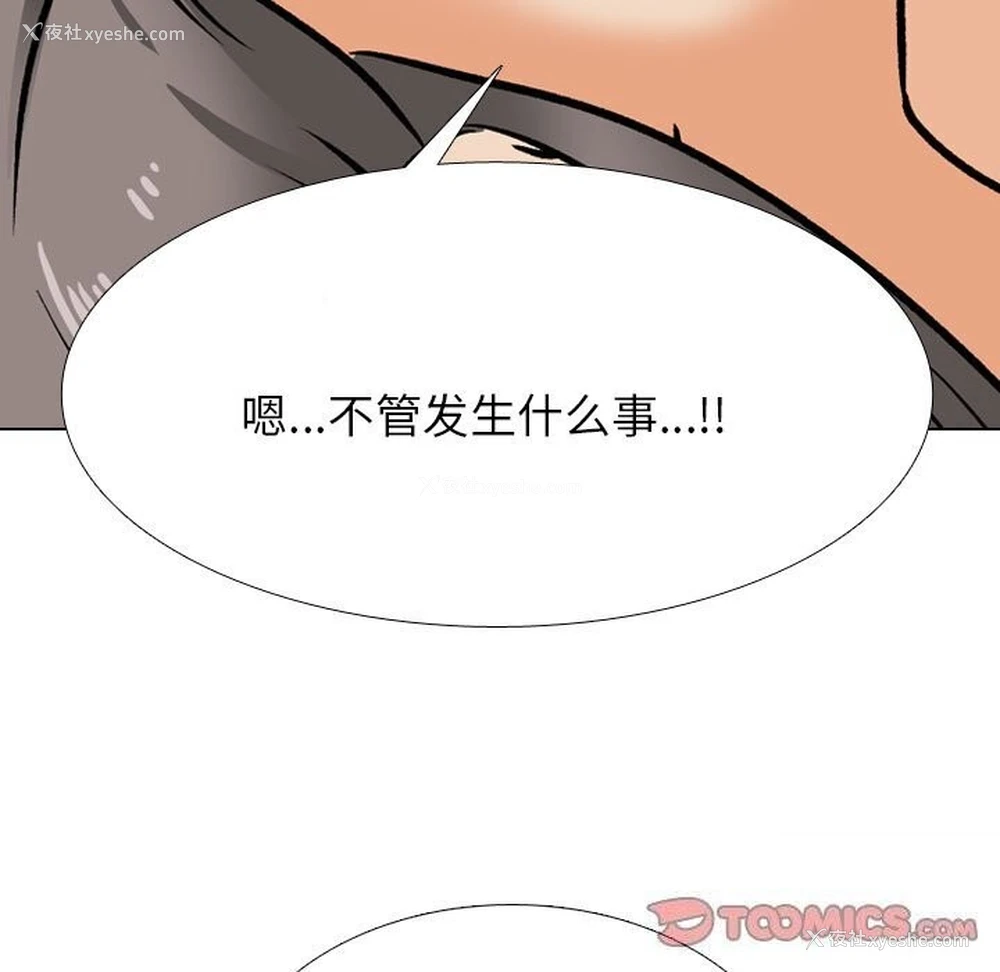 87P - 同事换换爱