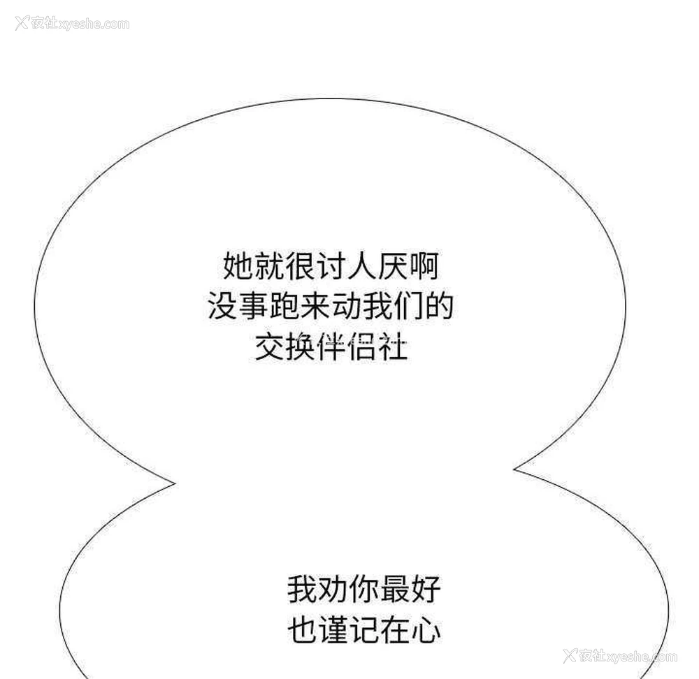 38P - 同事换换爱