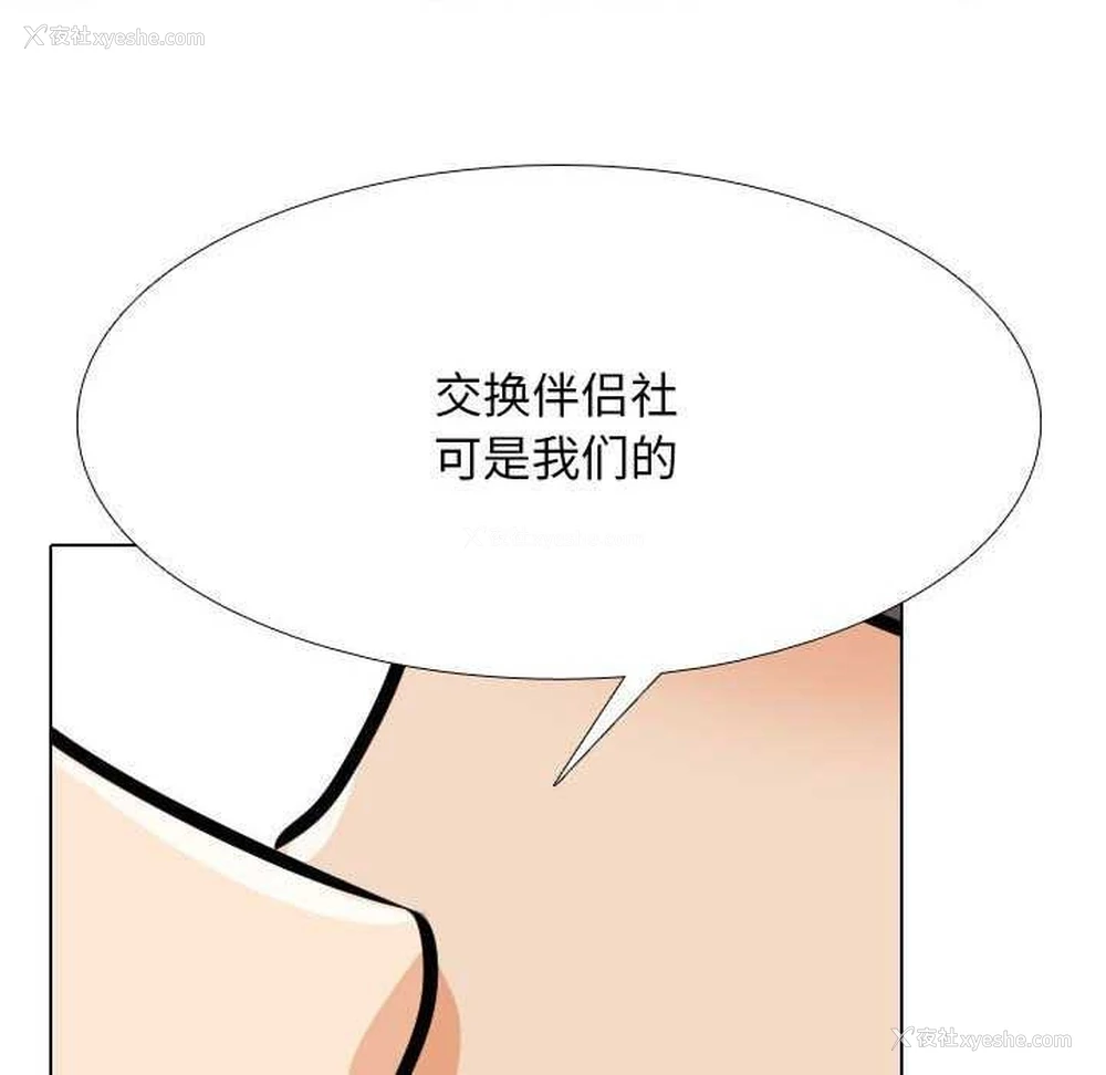 61P - 同事换换爱