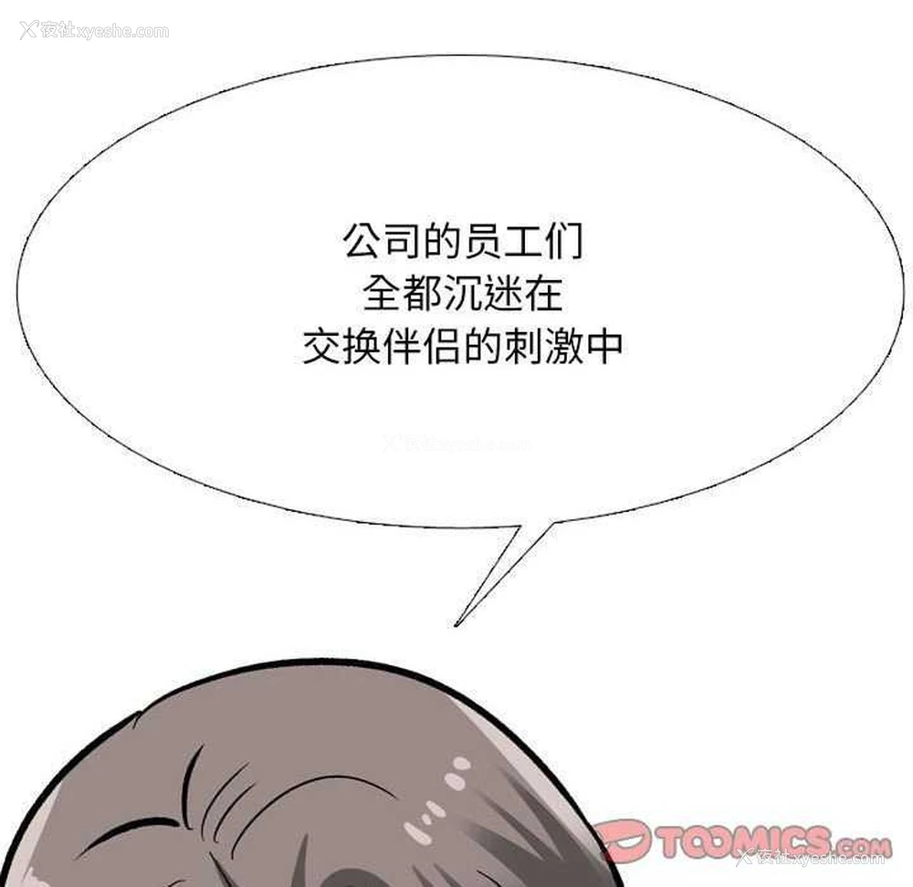 75P - 同事换换爱