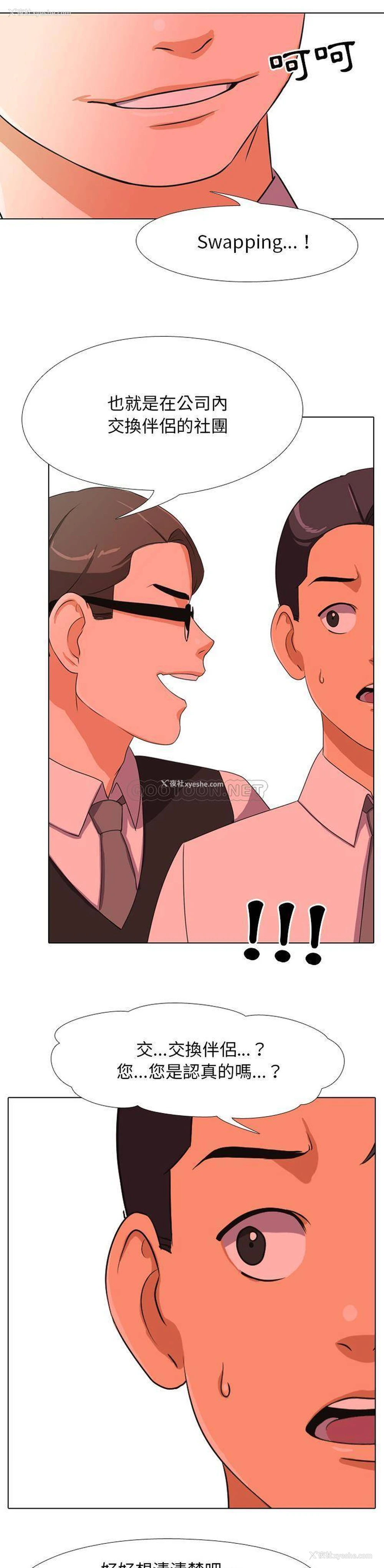 1P - 同事换换爱