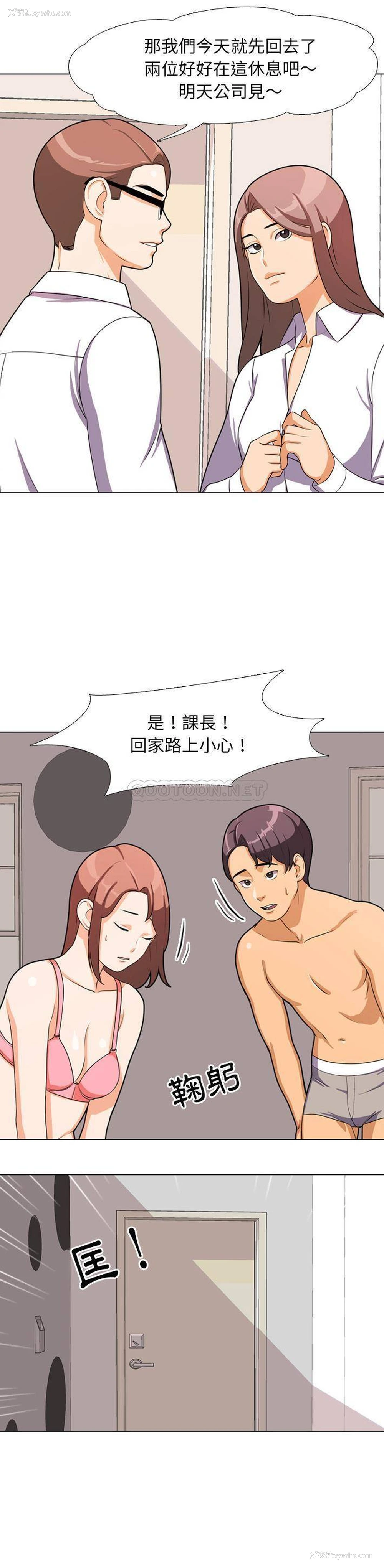 19P - 同事换换爱