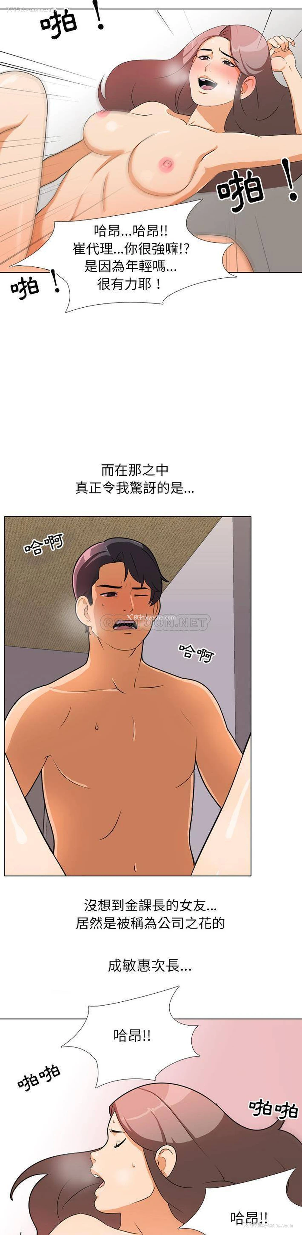 3P - 同事换换爱