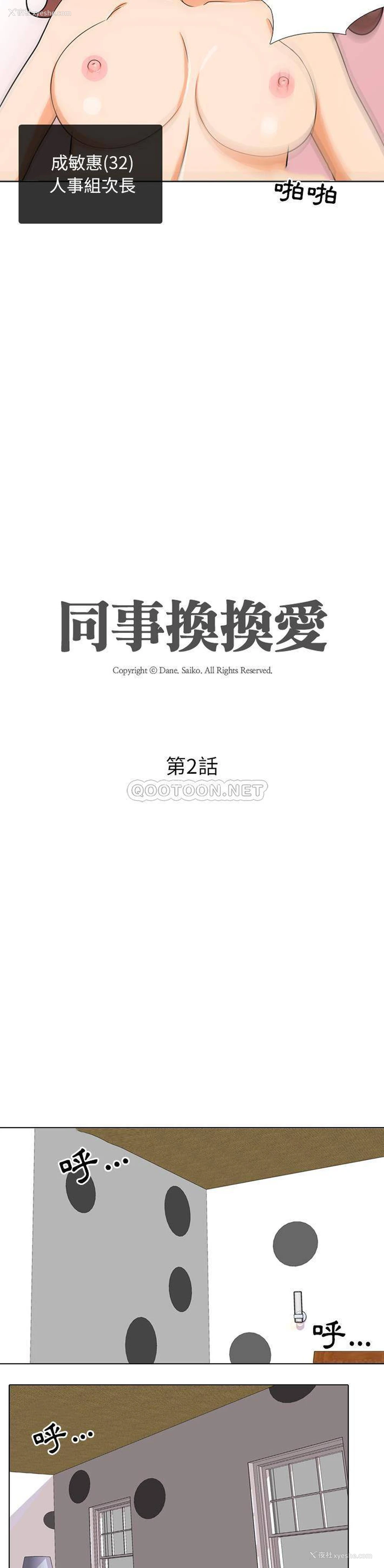 4P - 同事换换爱