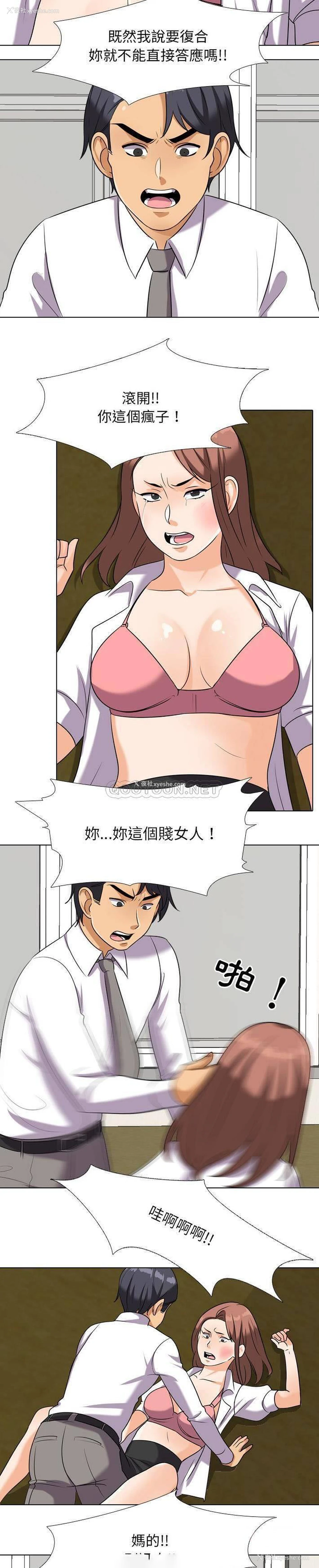 11P - 同事换换爱