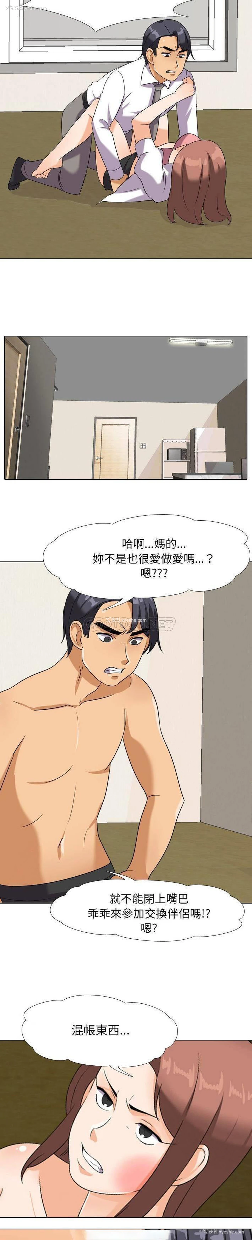 12P - 同事换换爱