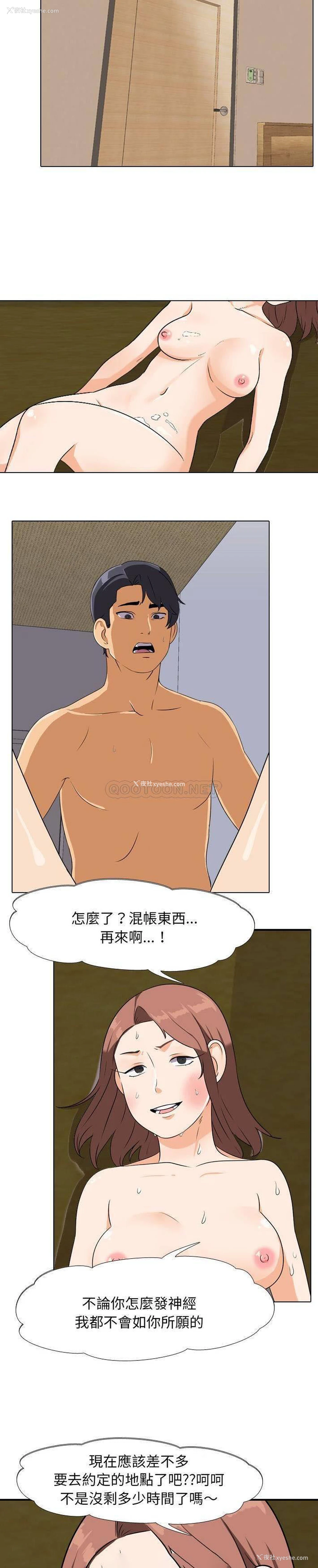 18P - 同事换换爱