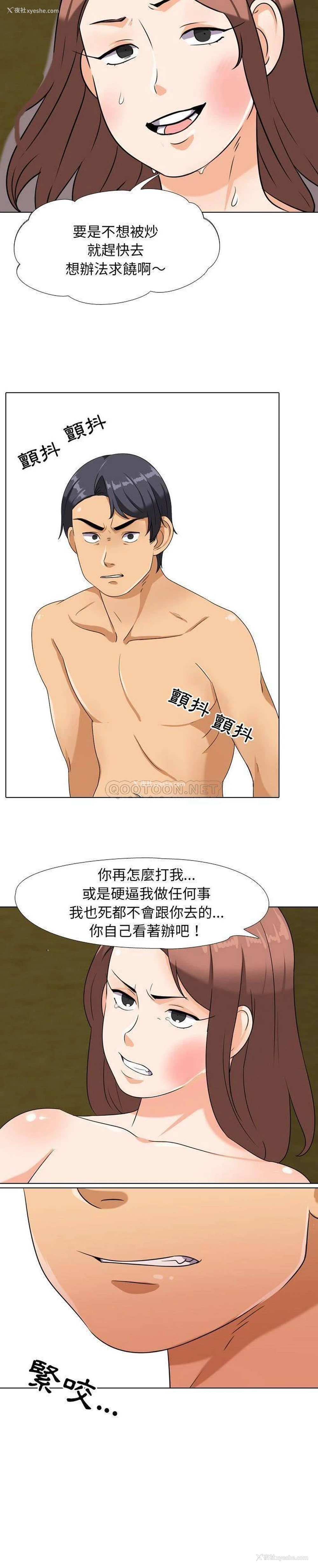 19P - 同事换换爱