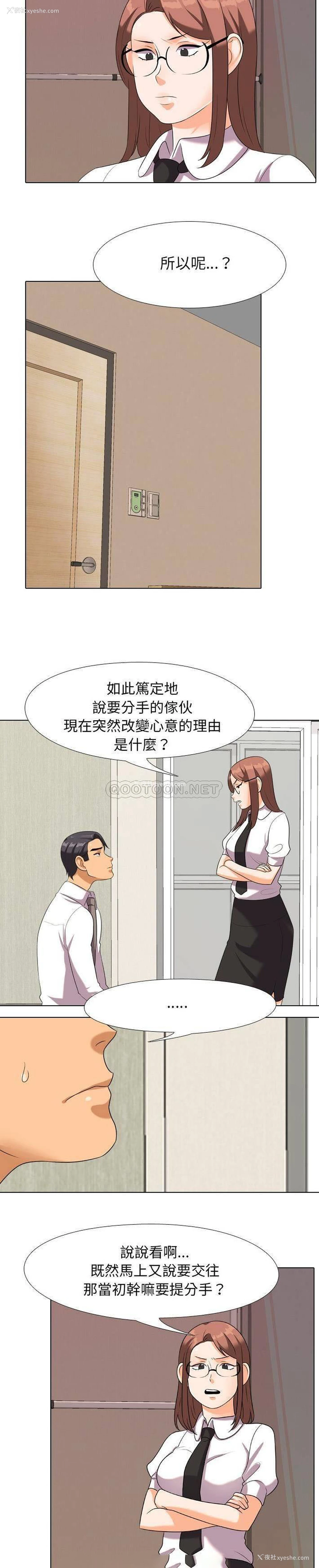 4P - 同事换换爱