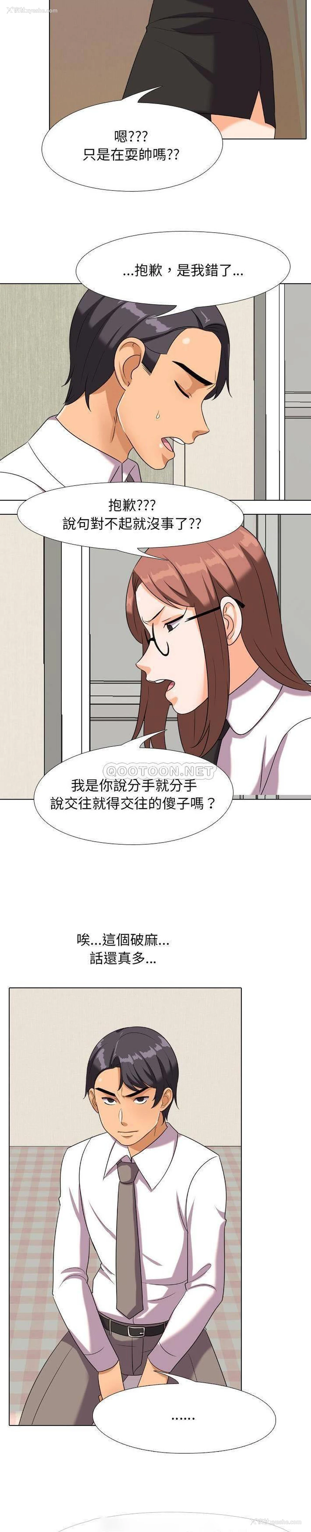 5P - 同事换换爱