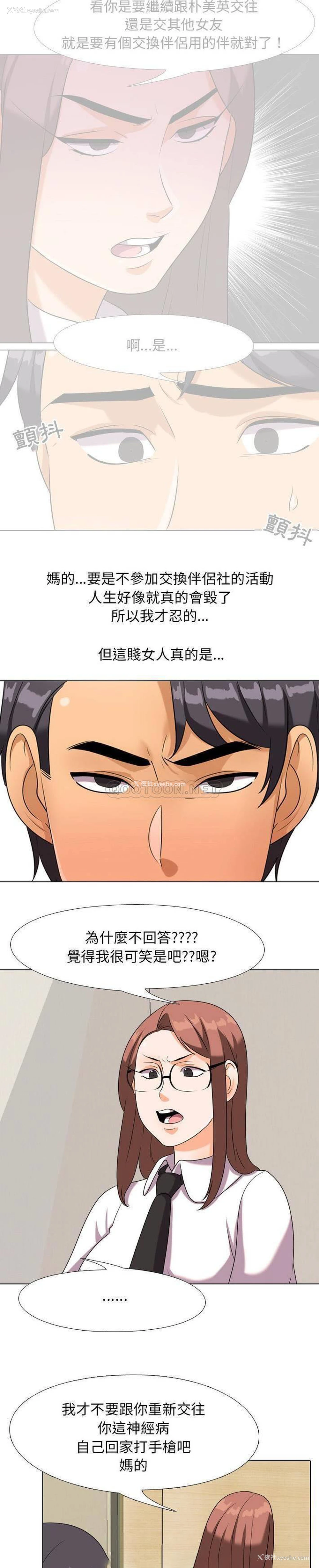 6P - 同事换换爱