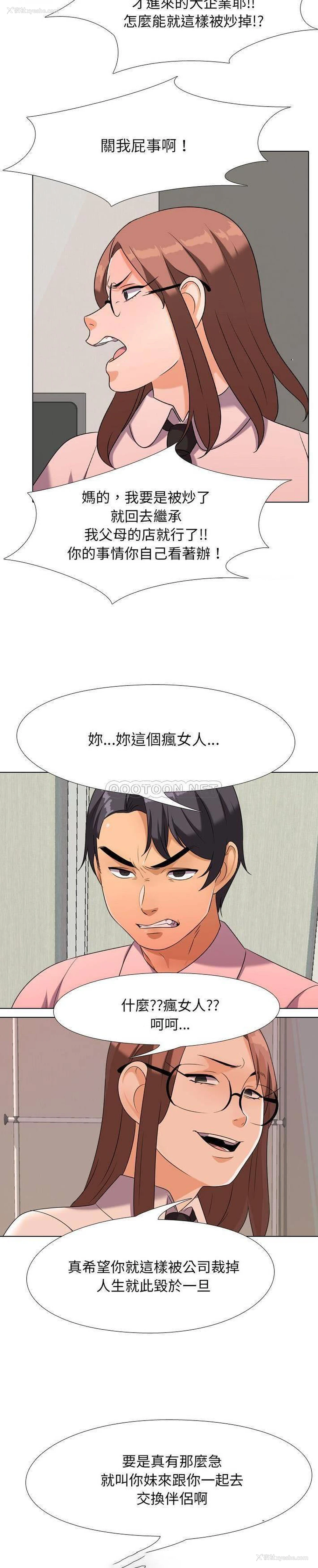 8P - 同事换换爱