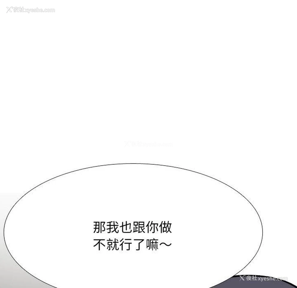 154P - 同事换换爱