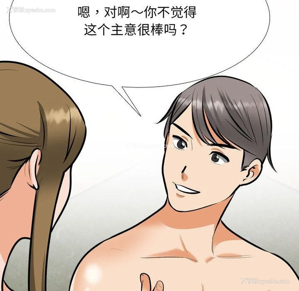 16P - 同事换换爱