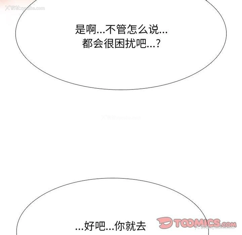 66P - 同事换换爱