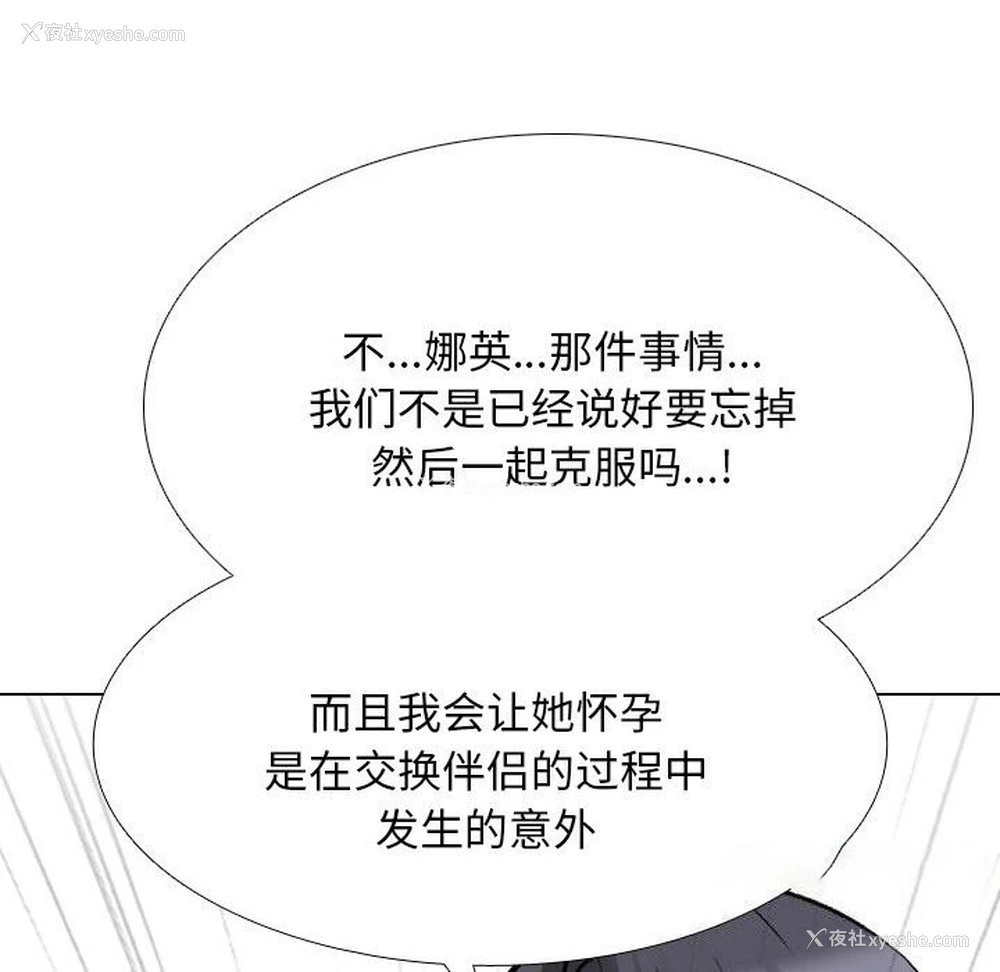 105P - 同事换换爱