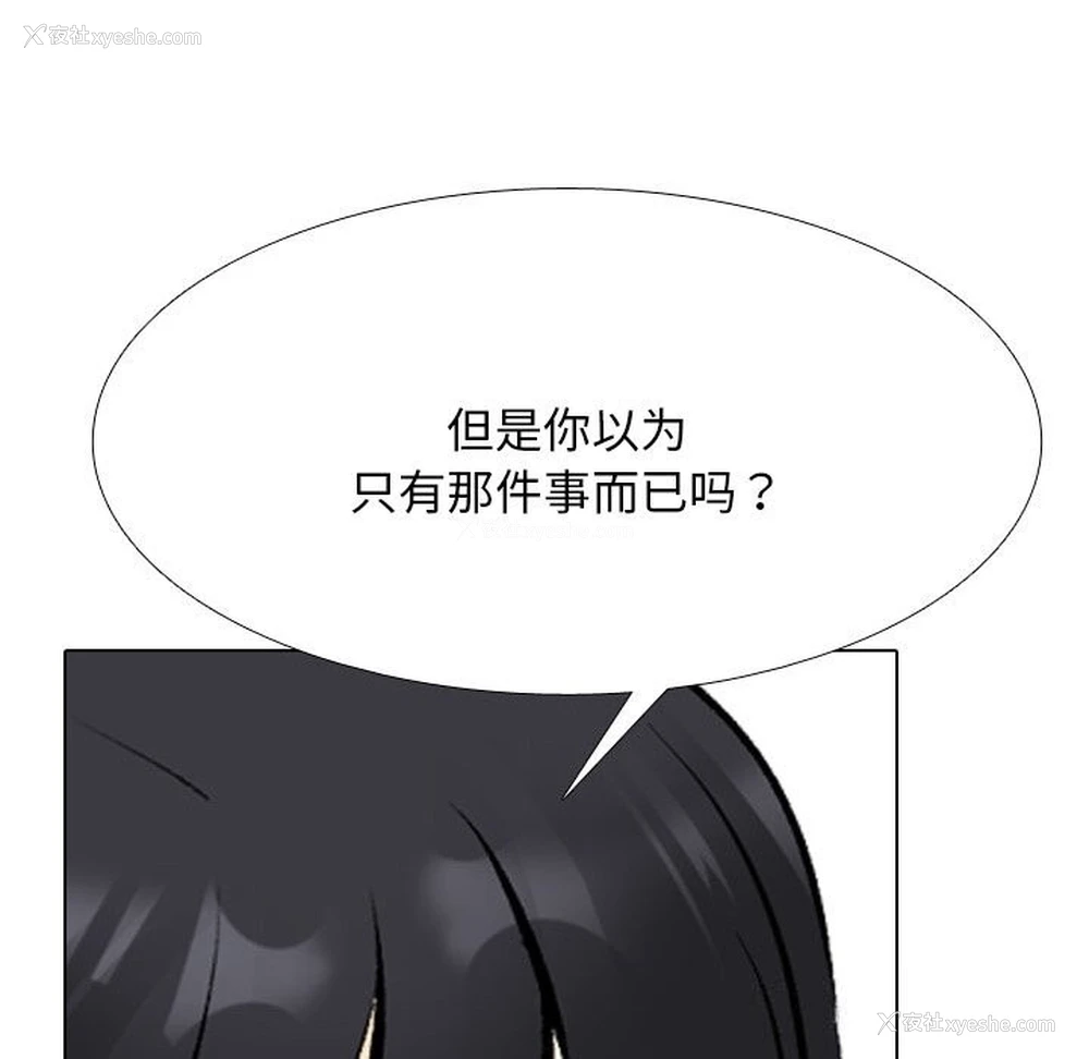 108P - 同事换换爱