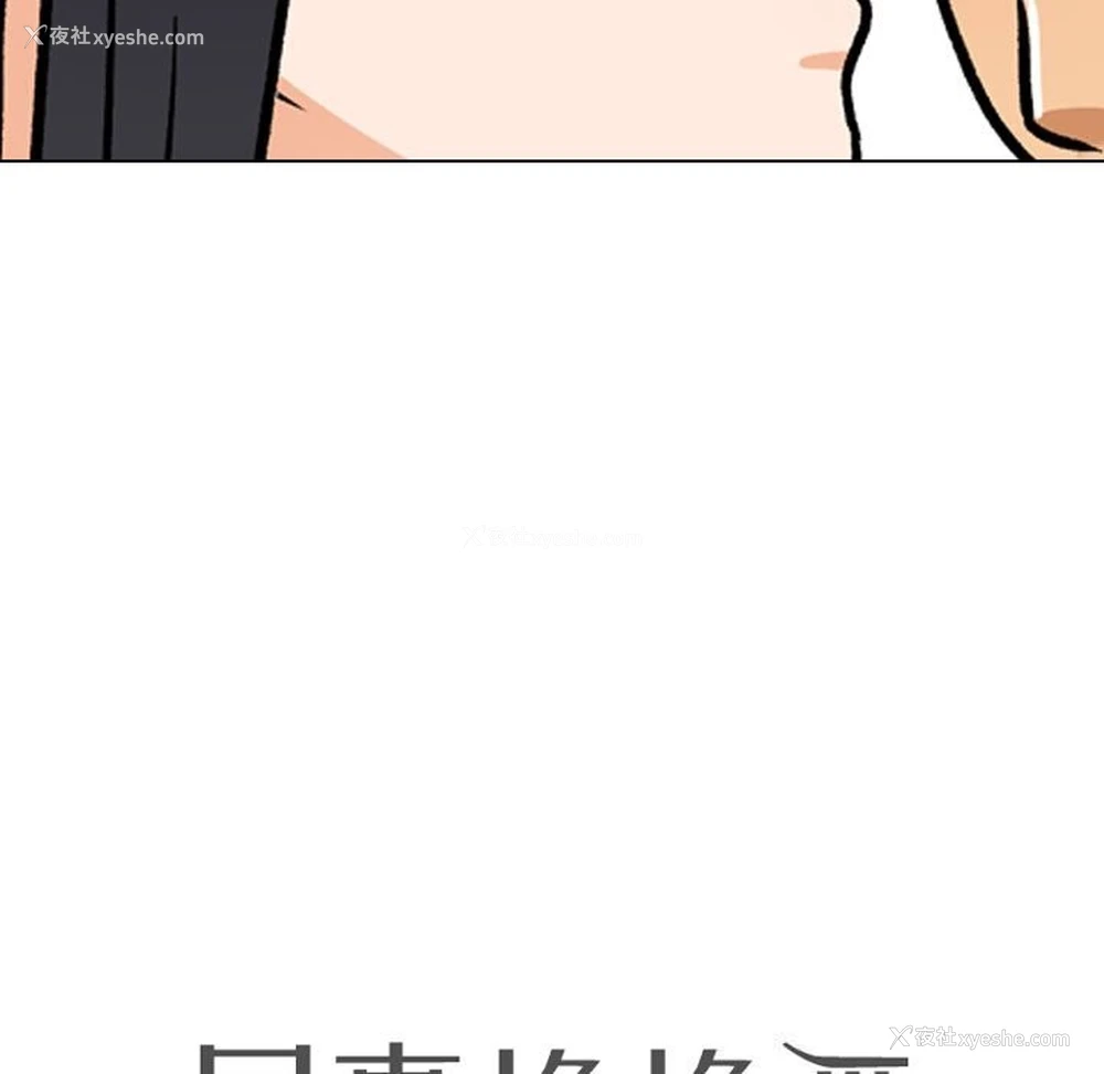 11P - 同事换换爱