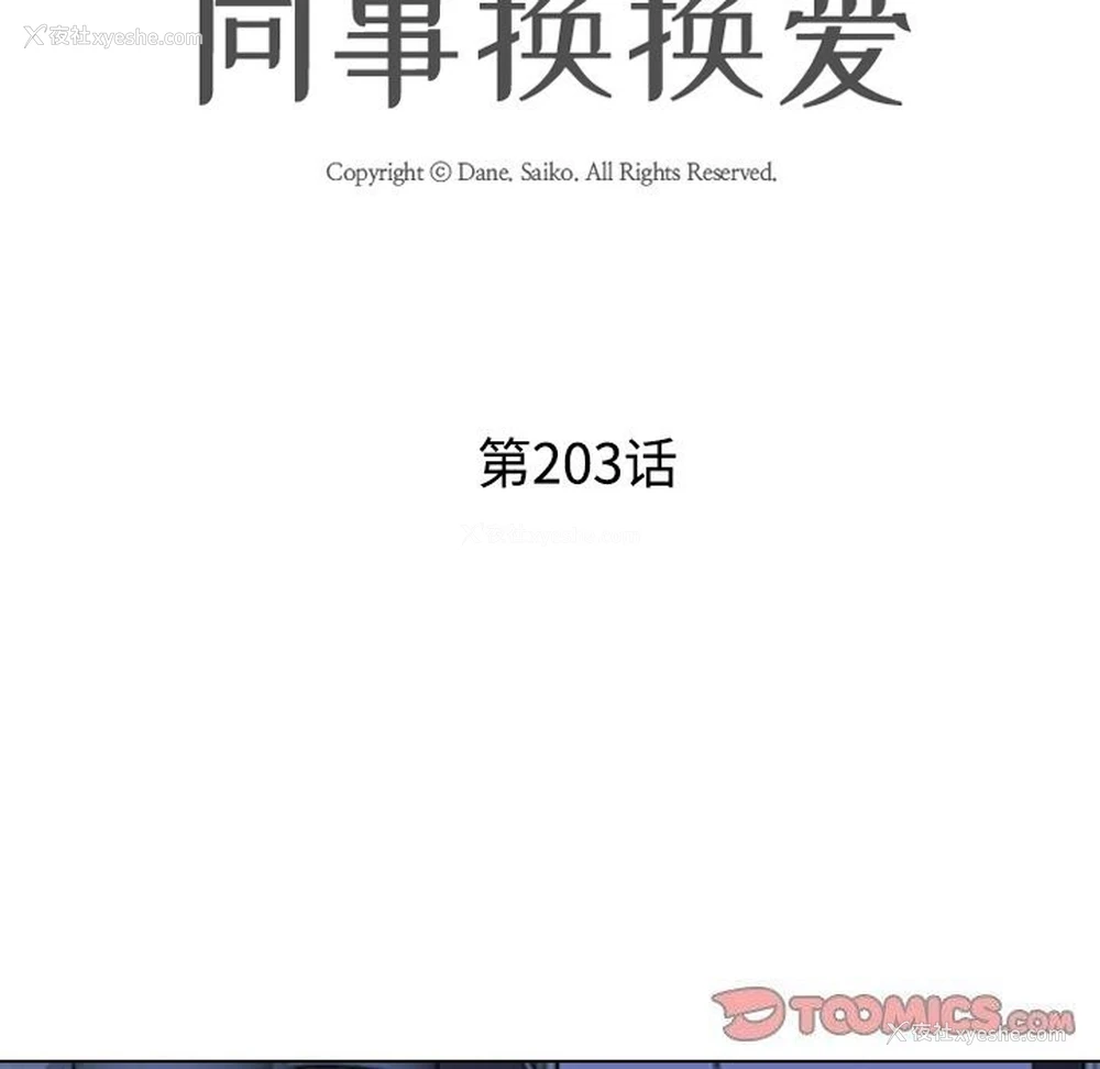 12P - 同事换换爱