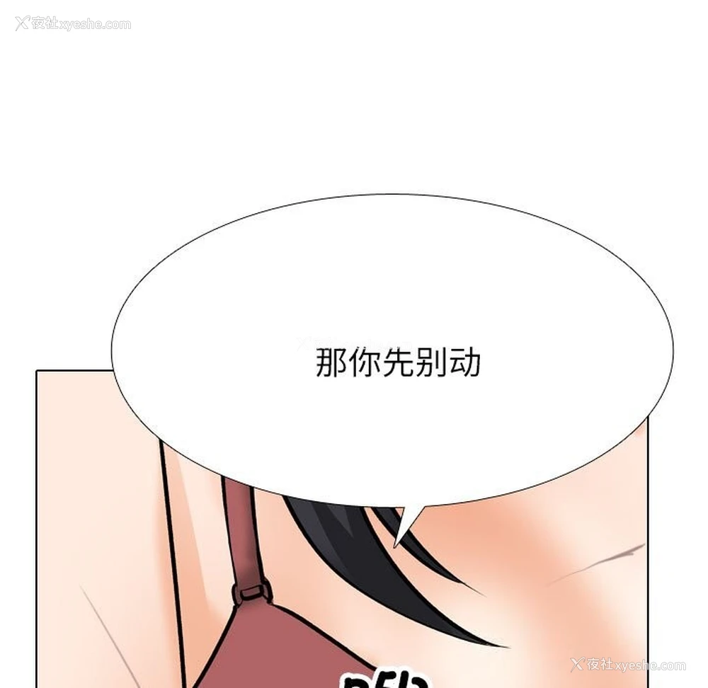 25P - 同事换换爱