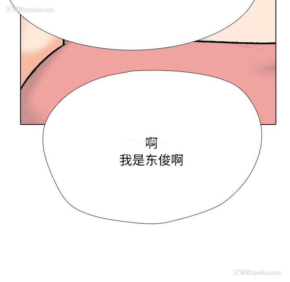 161P - 同事换换爱