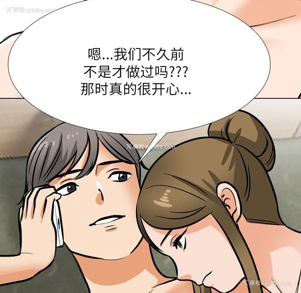 164P - 同事换换爱