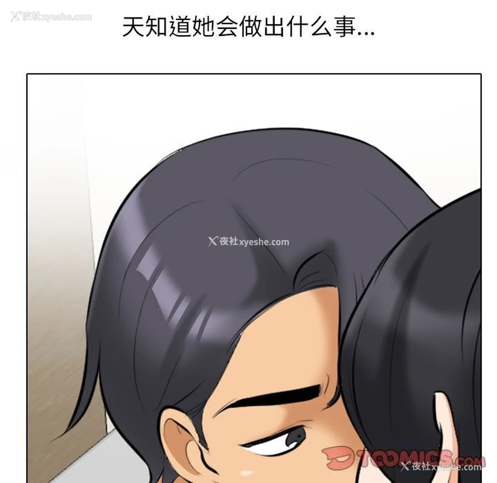 93P - 同事换换爱