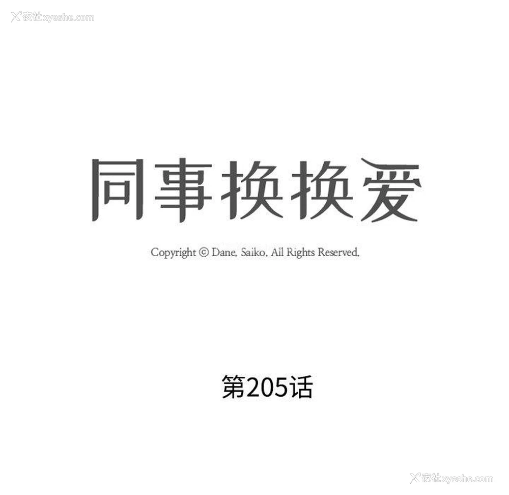 14P - 同事换换爱