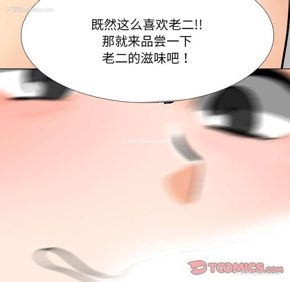 111P - 同事换换爱