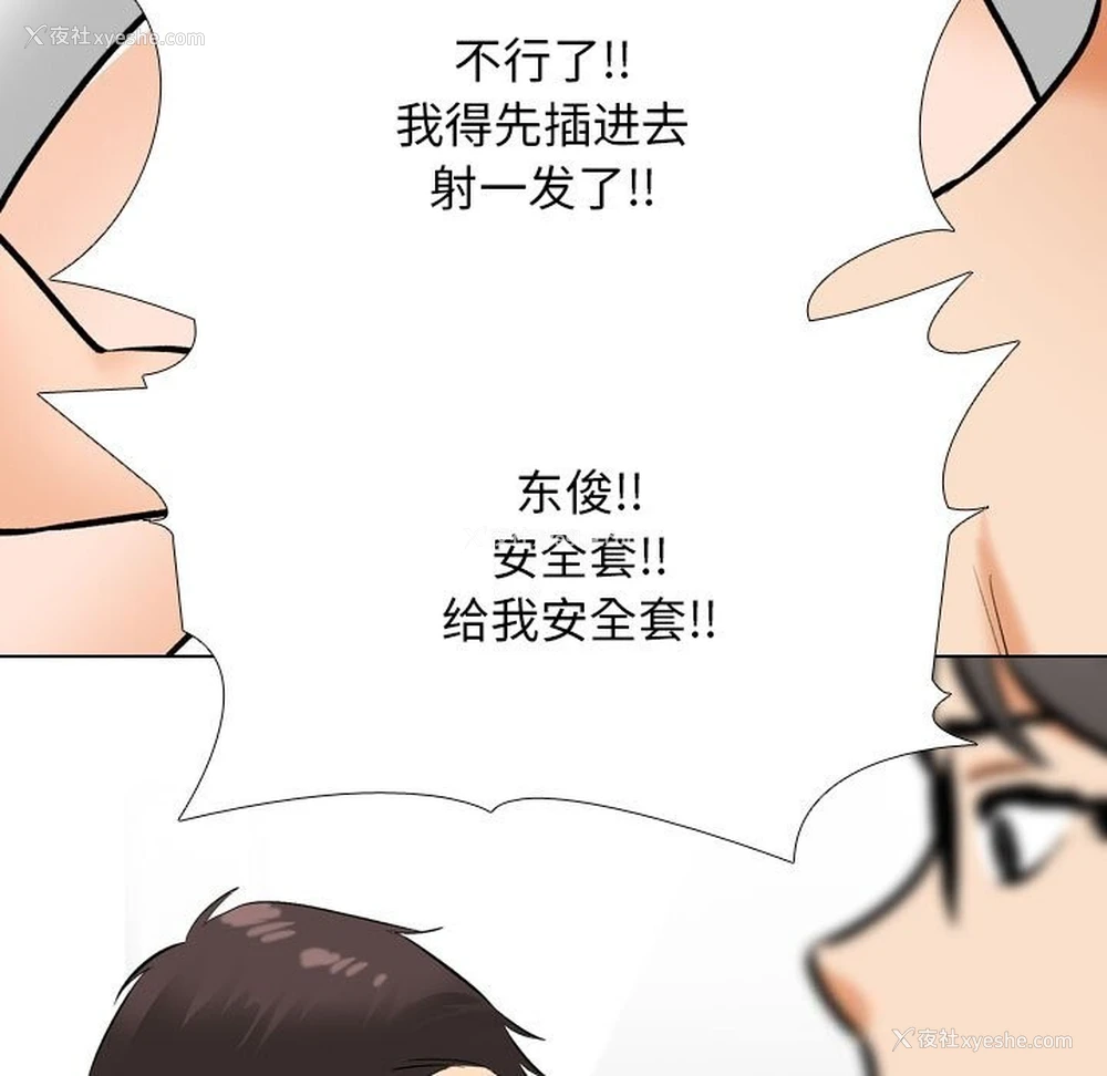 121P - 同事换换爱