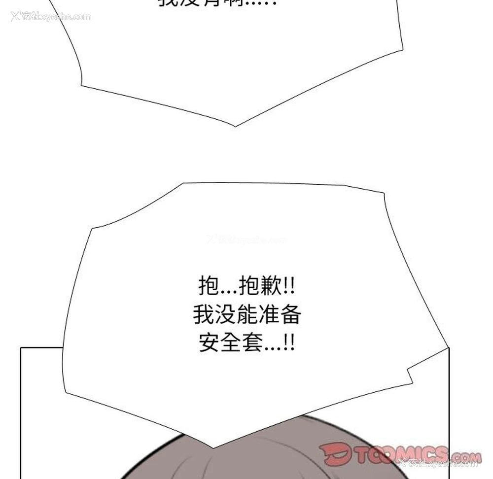 123P - 同事换换爱