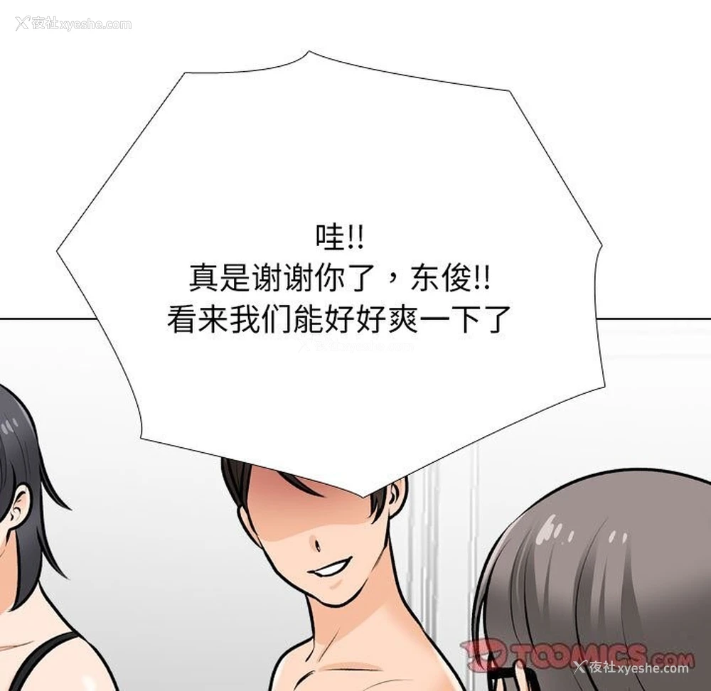 57P - 同事换换爱