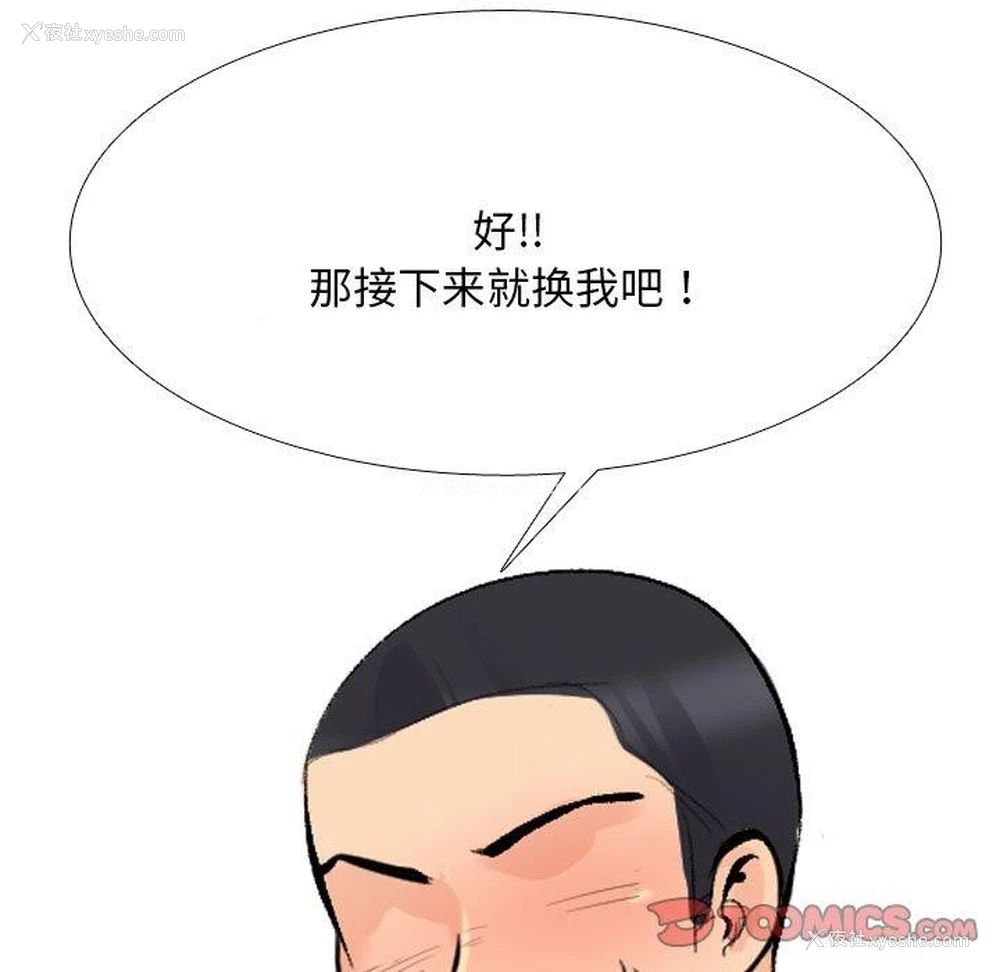 111P - 同事换换爱