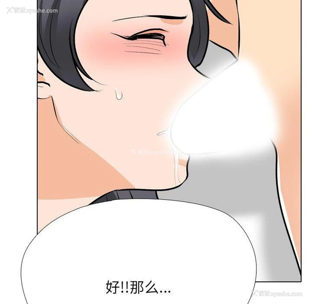 114P - 同事换换爱