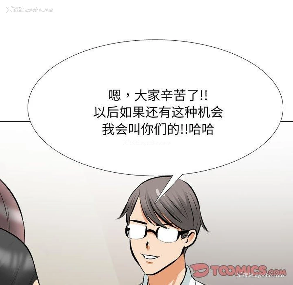 147P - 同事换换爱