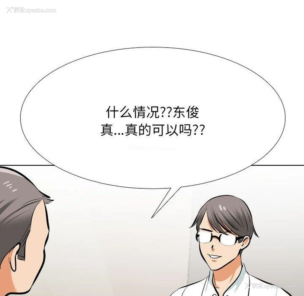 24P - 同事换换爱