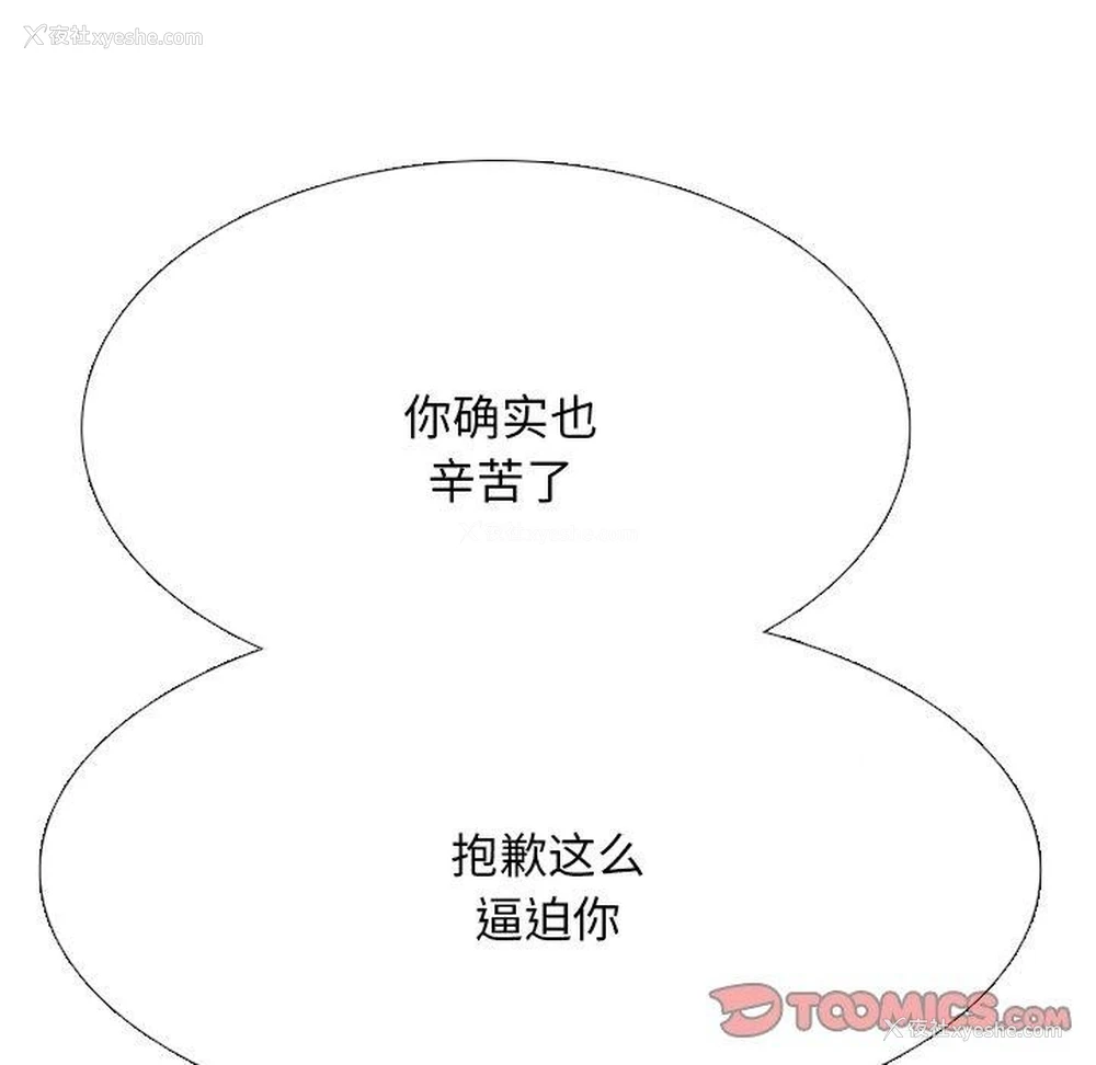102P - 同事换换爱