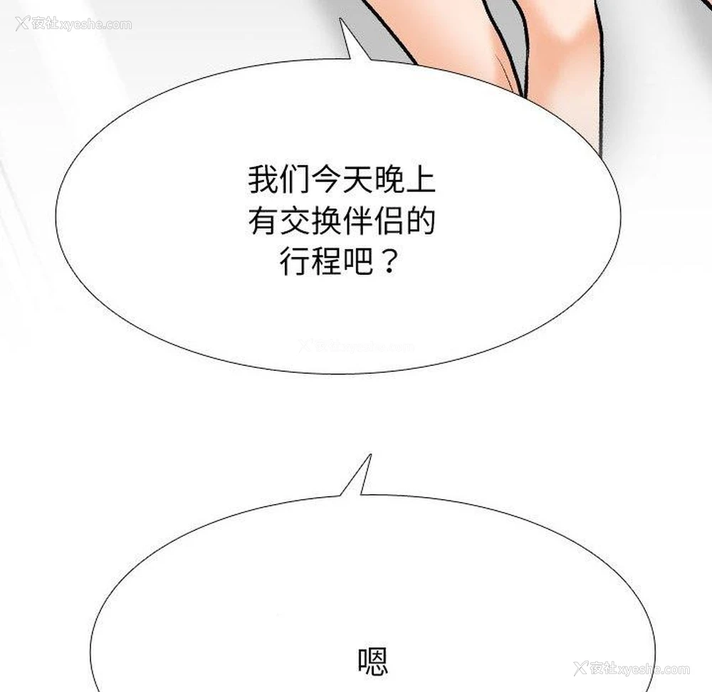 115P - 同事换换爱