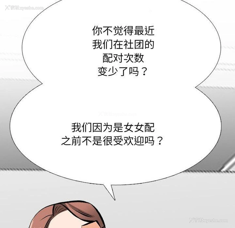 121P - 同事换换爱